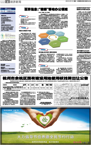 20141012_杭州日报.jpg