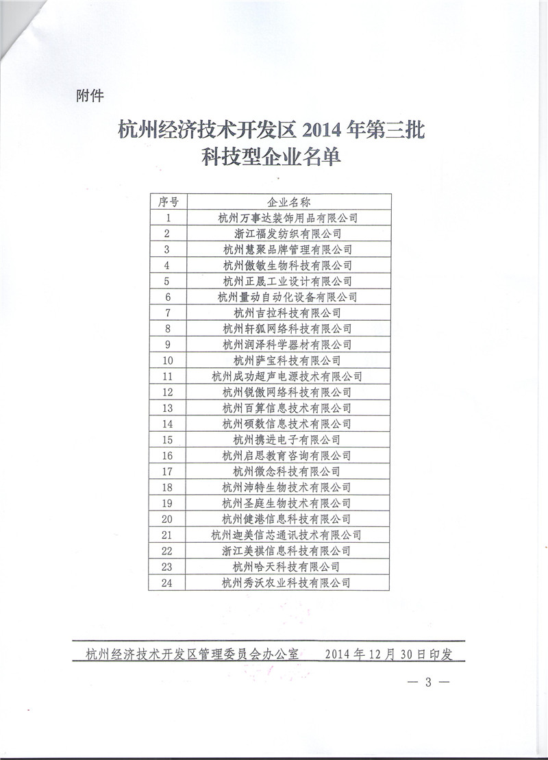 科技型企业名单公示.jpg